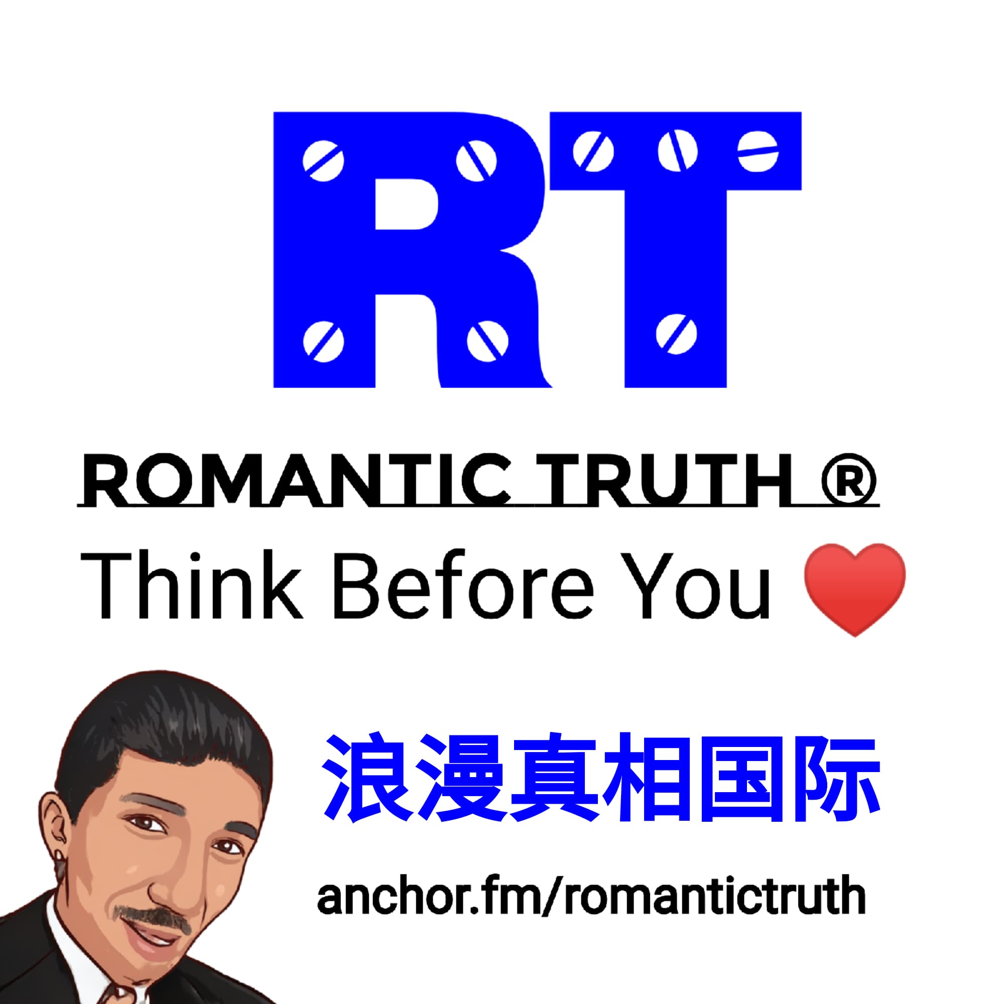 Romantic Truth ®